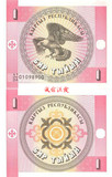 亚洲-独联体-吉尔吉斯斯坦全新纸币1993年版秃鹰1泰因 特价