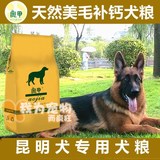 昆明犬专用犬粮成犬幼犬狗粮20kg批发包邮 纯天然营养新配方