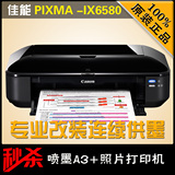 CANON佳能IX6580A3+喷墨照片高速打印机加连供江浙沪包邮CAD专用