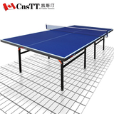 CnsTT凯斯汀 乒乓球桌 时尚款 简易折叠 乒乓球台 家用室内