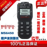 MASTECH华仪MS6450超声波测距仪,测量仪,电子尺,激光尺,原装正品