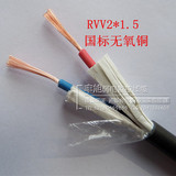 国标纯铜RVV2*1.5 无氧铜1.5平方2芯监控电源线护套线 电线电缆