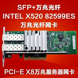 全新ACS正品INTEL 82599 单多模SFP+万兆光纤网卡10G intel X520