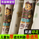 韩式小男孩可爱儿童卧室卡通风格 泰迪熊加厚全遮光窗帘成品定做