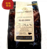 特价保真比利时嘉利宝70.4%黑巧克力粒/克力豆 2.5KG原包装