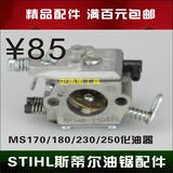 斯蒂尔油锯 stihl MS180/170油锯配件 化油器 油锯配件