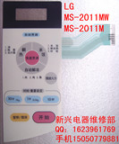 LG MS-2011MW MS-2011M微波炉薄膜开关面板