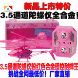 女孩粉色充电遥控飞机合金耐摔王直升机带陀螺仪儿童玩具特价促销