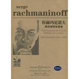 拉赫玛尼诺夫第四钢琴协奏曲(原版引进)(附CD光盘1张)