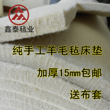 手工炕毡纯羊毛毡子毛床毡垫羊毛毡床垫15mm20mm加厚炕毡防潮床垫
