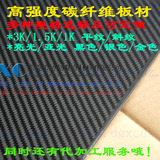 碳纤板（400*500*2.0MM）3k碳纤维板,碳板,全碳板,纯碳板