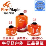 正品火枫FMS-G2G5G3高寒山扁气罐户外野露营餐炊炉具烧烤用品装备