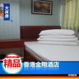 【实价有房】 香港酒店预订 佐敦特价宾馆 香港金翔酒店 大床房