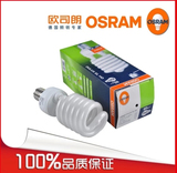 正品 OSRAM欧司朗螺旋节能灯 长寿型大功率45W/65W/85W E27/E40