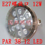 led灯泡 E27 螺纹 PAR38  E27 LED灯杯 射灯 12W 足瓦高亮led节能