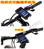 ROSWHEEL乐炫自行车手机袋 快拆式可触摸自行车手机包 骑行手机架