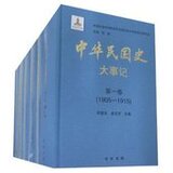 中华民国史（全36册）精装本 2箱装 定价2530元