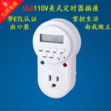 美式定时器15A 110V美标定时插座台湾日本美国电源计时器开关插头