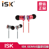 正品 ISK SEM5S 监听耳机 入耳式专业耳塞 手机听歌运动耳机sem5s