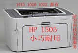 惠普/HPLaserJet 1505 1022、1020PA4纸硫酸纸黑白激光打印机