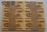 全新1953年版人民币一分钱/1分/壹分金卡车纸币整刀100张包真