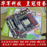 包邮二手AM2集成显卡主板 DDR2 940针 N61 N78 A78送CPU 套装