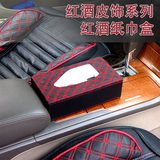 红酒系列 韩式红酒纸巾盒 车用纸巾盒 车载座式纸巾盒 汽车纸巾盒