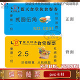 餐券印刷pvc餐票制作餐厅会所俱乐部银行食堂员工饭票塑料卡定制