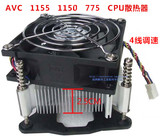 AVC Intel 1155、1150、775调速风扇4四线温控CPU散热器 30个包邮