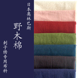 日本进口 素色先染 刺子绣布 OLYMPUS野木棉 1/8米 轻柔绵软