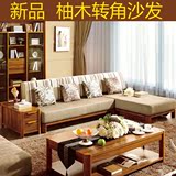 柚木沙发客厅组合 中式简约 L型实木布艺沙发 现代家具特价 厦门