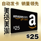 [自动发卡] 6.42美国亚马逊礼品卡25美元Amazon Gift Card全球购