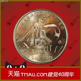 全新保真 1989年1元壹元硬币 建国40周年纪念币 建国系列 人民币