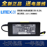 原装LITEON（acer） PA-1121-04 19V 6.32A 6.3A 电源适配器