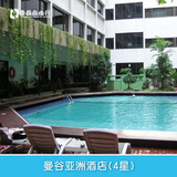 泰国曼谷酒店预订亚洲酒店Asia Hotel Bangkok 泰国旅游特价酒店