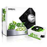 SAMA/先马 省电王400W 超节能台式主机电脑机箱电源 支持背板走线