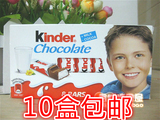 现货正品 德国费列罗Kinder健达夹心牛奶巧克力T8 100g 10盒包邮