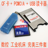包邮套装三件套 存储卡CF卡2g+PCMCIA+读卡器 FANUC CNC 数控机床