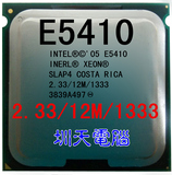 Intel至强四核E5410 L5410 另L5420/E5430/E5440 771CPU 质保一年