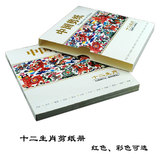 中国剪纸艺术 民间特色手工艺品出国送老外礼品物 十二生肖剪纸册