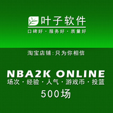 NBA 2K online 辅助 金币等级经验辅助 自动500场 无限多开 天卡