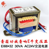 方形E牛30W交流变压器 音响功放板有源音箱电源24V单输出1.25A