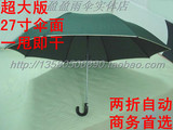 【清仓】超大伞面纯色男士商务自动晴雨伞 外贸出口原单 二折折叠