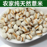 纯天然薏米 农家小薏米 杂粮苡仁 薏仁米 薏米粉500g 包邮