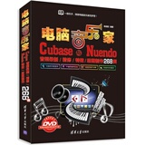 电脑音乐家 Cubase与Nuendo音频录制/精修