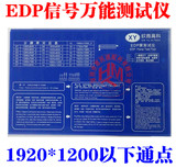 欣雨高科 EDP信号万能测试仪 22种程序 通点所有DP信号液晶屏