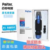正品特价 全国联保  Paiter 百特 ES-808 鼻毛修剪器 防水 鼻毛器