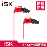 ISK sem6入耳式专业监听耳塞HIFI电脑k歌录音YY主播耳机长线3米