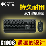 正品包邮 Logitech/罗技G100S有线游戏键鼠套装 LOL游戏鼠标键盘