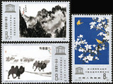 皇冠吴志宁邮票社 J60联合国教科文组织中国绘画艺术展览纪念套票